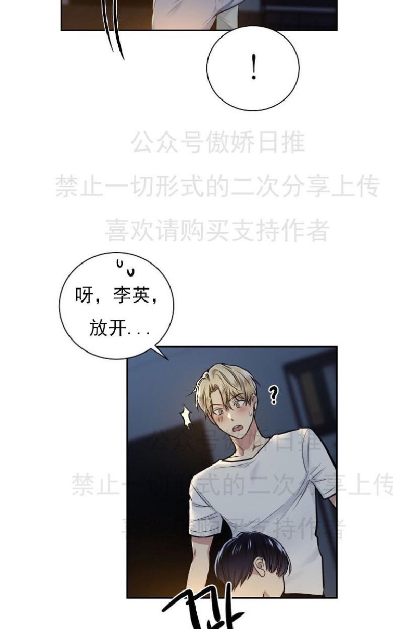 耻辱软件应用程序漫画,第8话5图