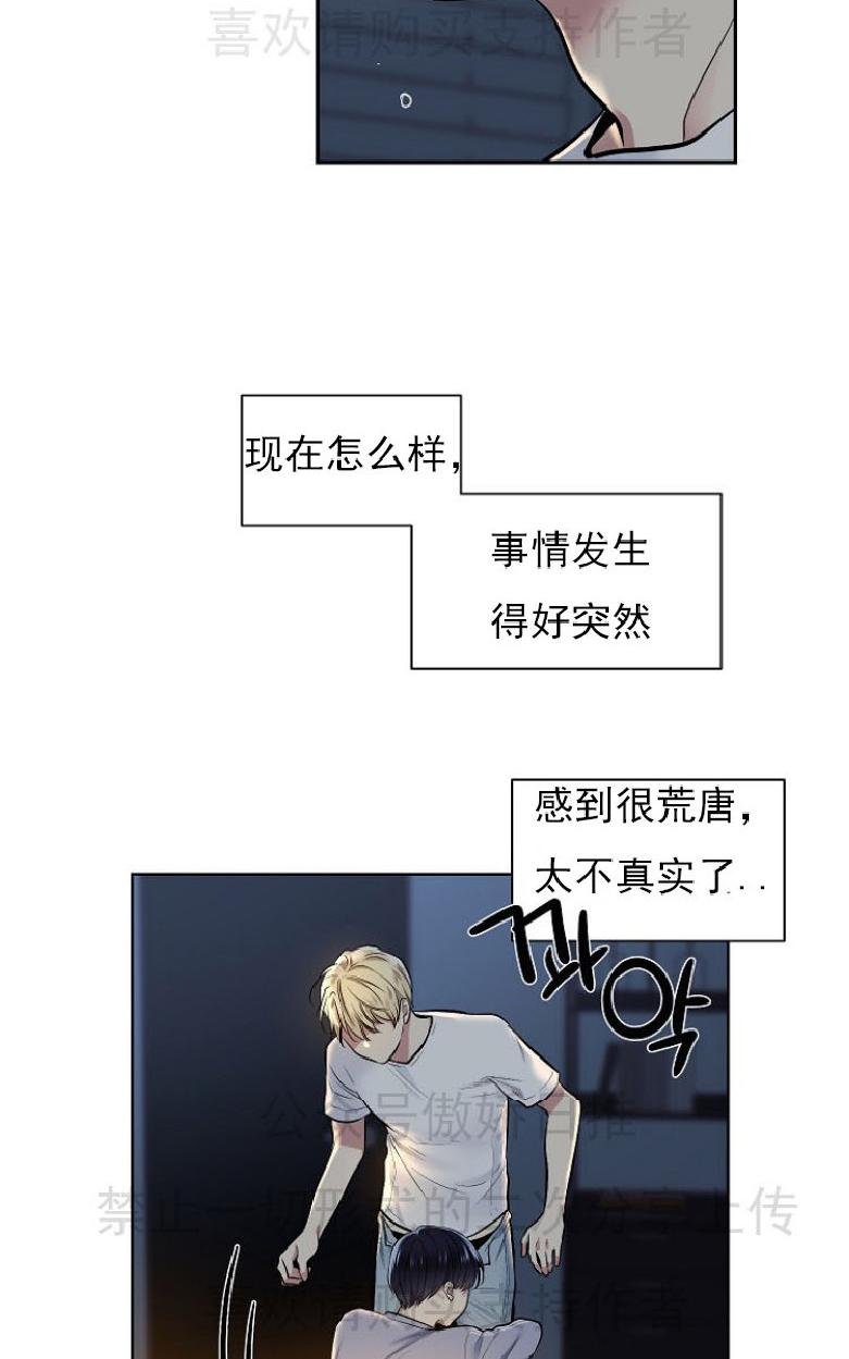 耻辱软件应用程序漫画,第8话4图