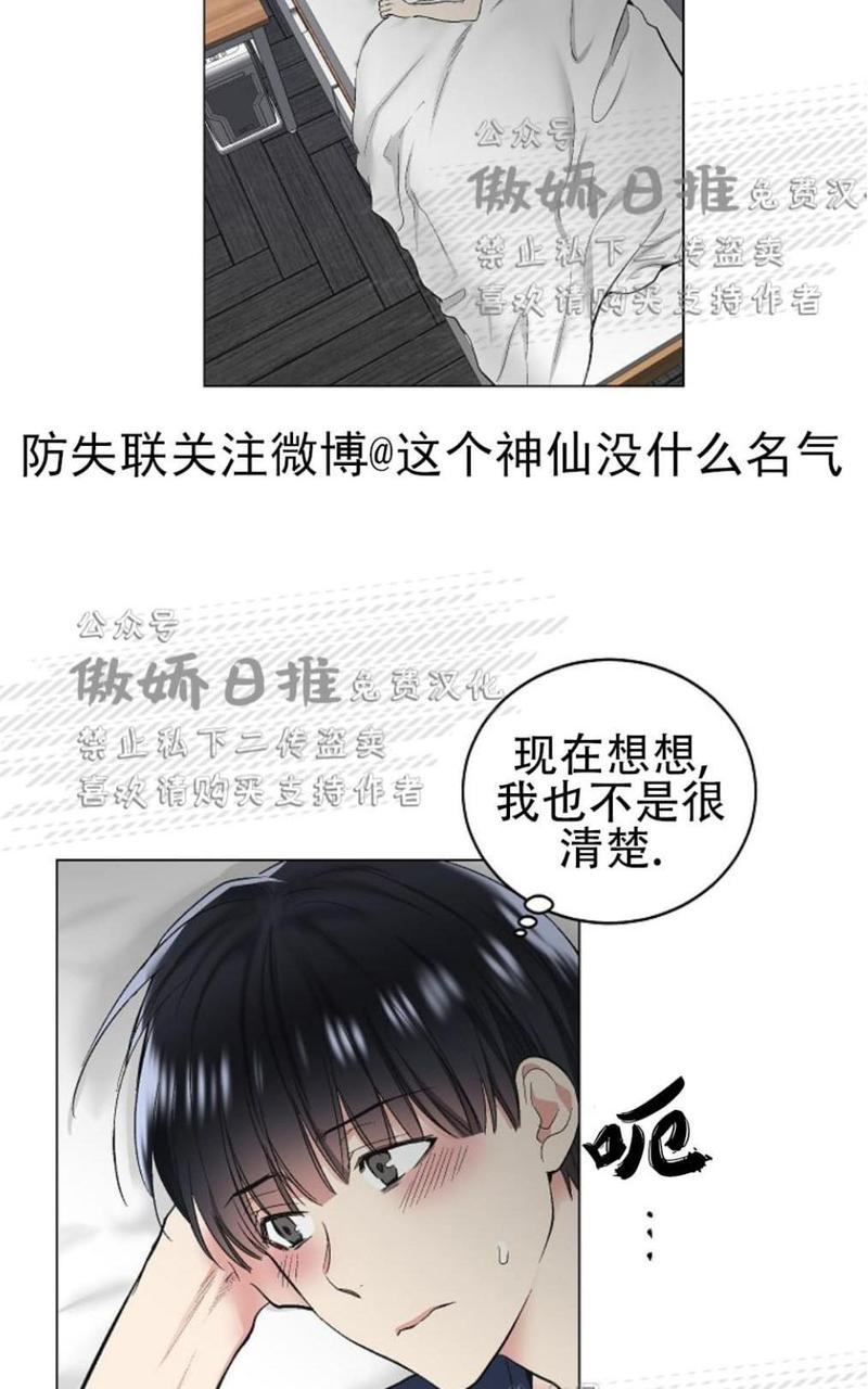 耻辱应用程式漫画,第34话2图
