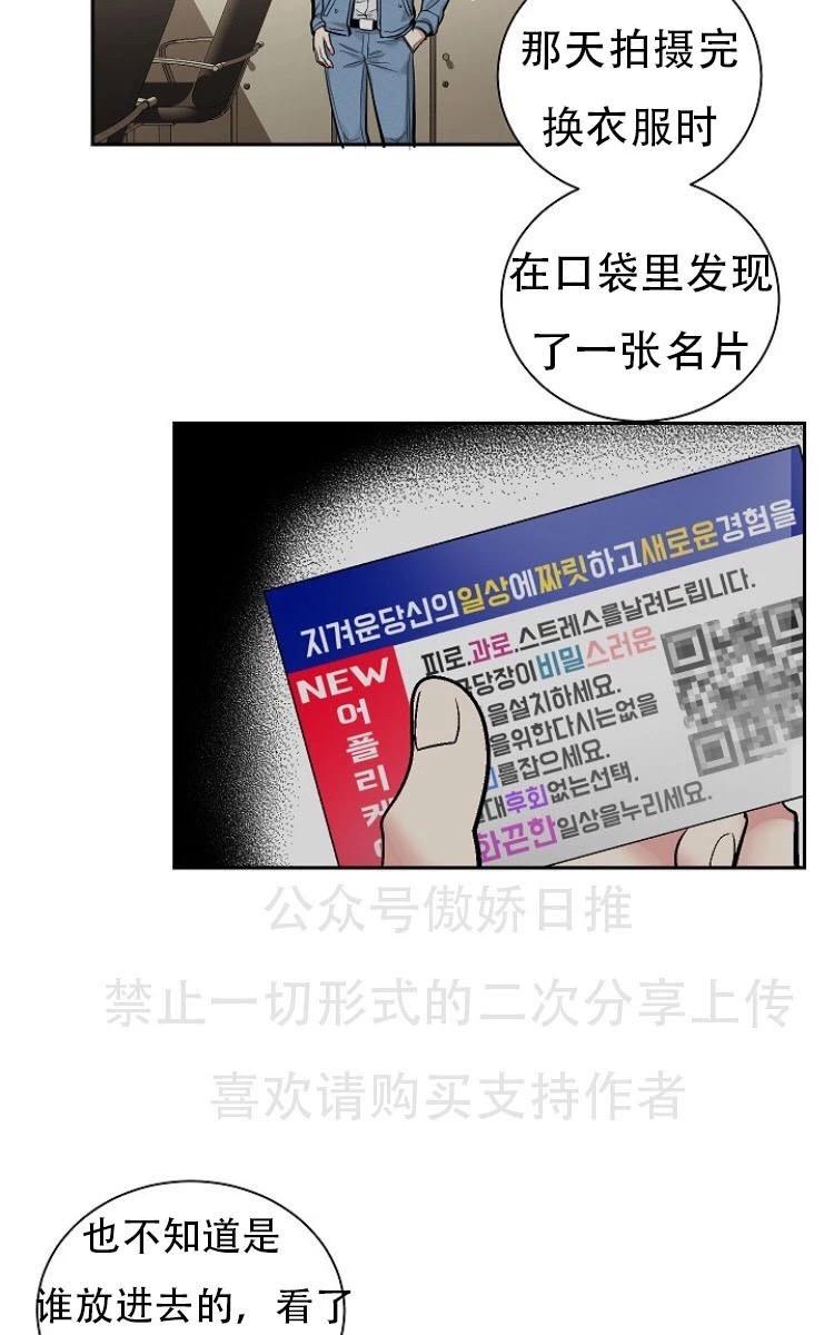 耻辱软件应用程序漫画,第11话3图