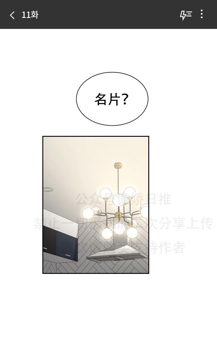 耻辱软件应用程序漫画,第11话1图