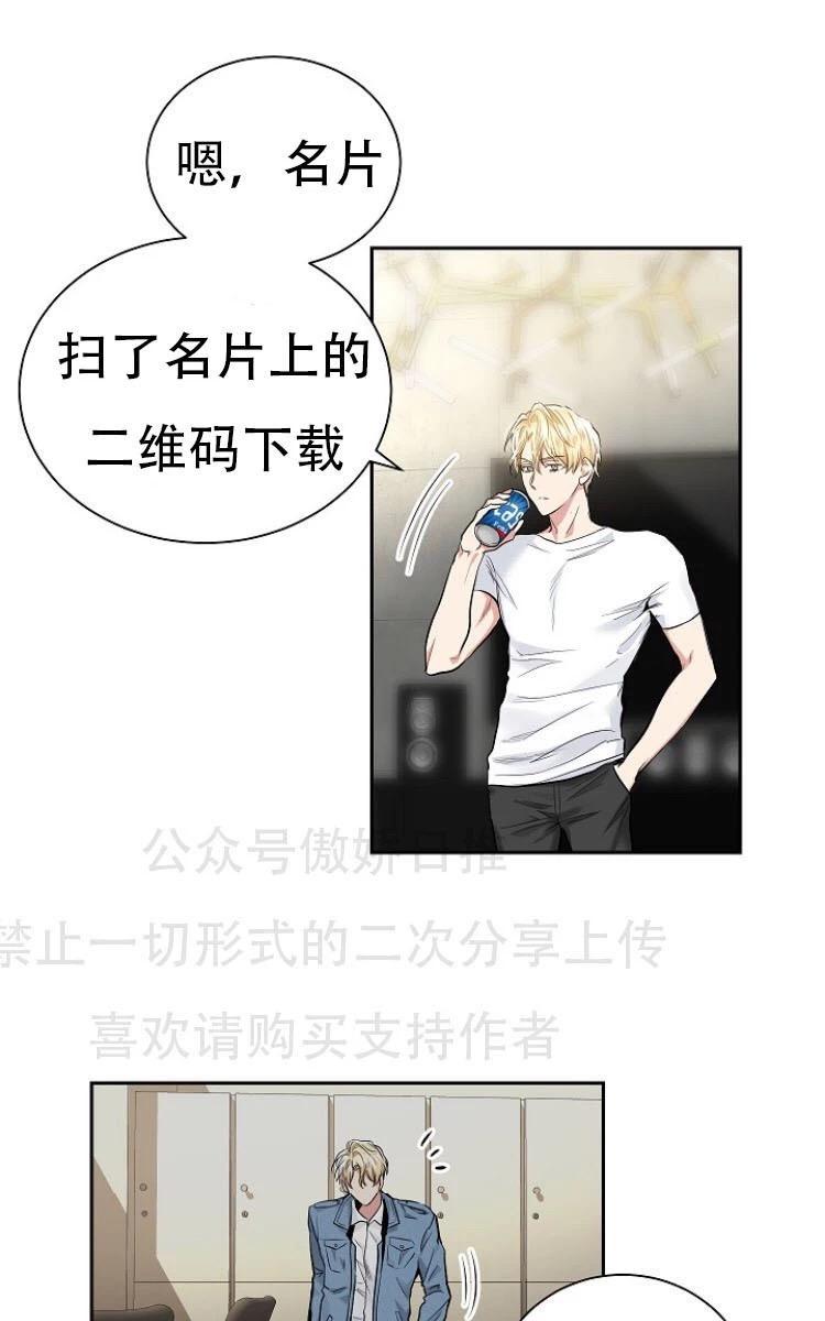 耻辱软件应用程序漫画,第11话2图