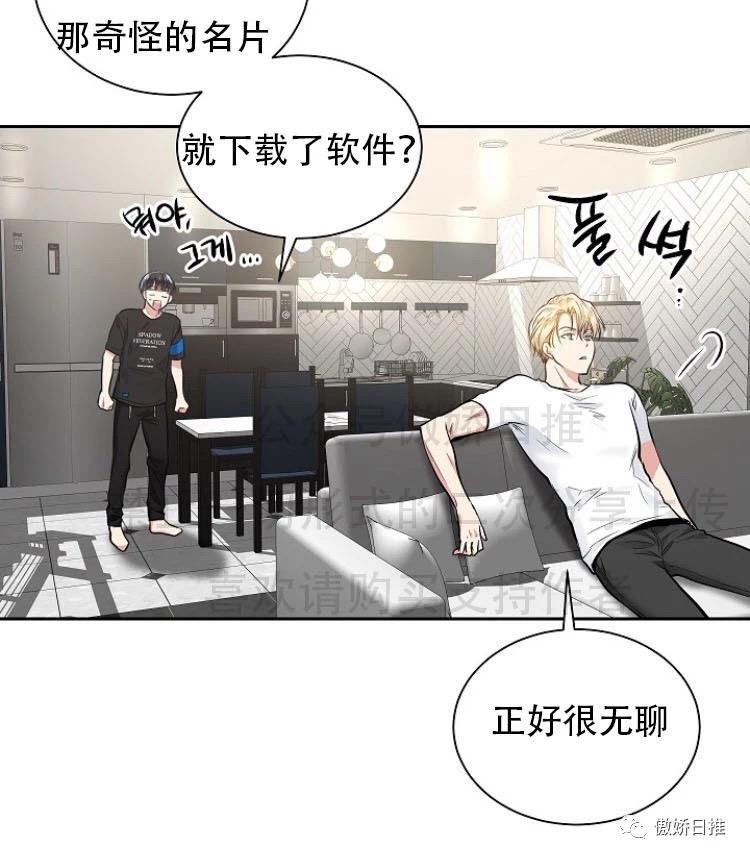 耻辱软件应用程序漫画,第11话4图