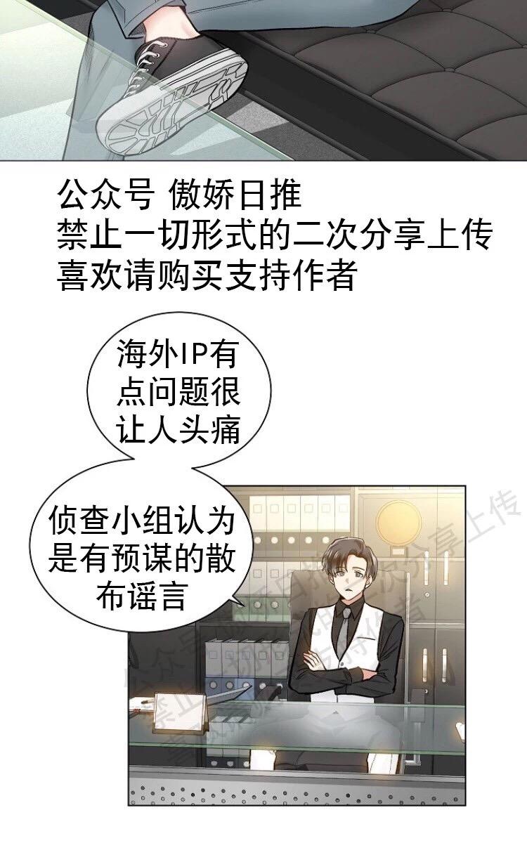 耻辱应用程式漫画,第16话2图