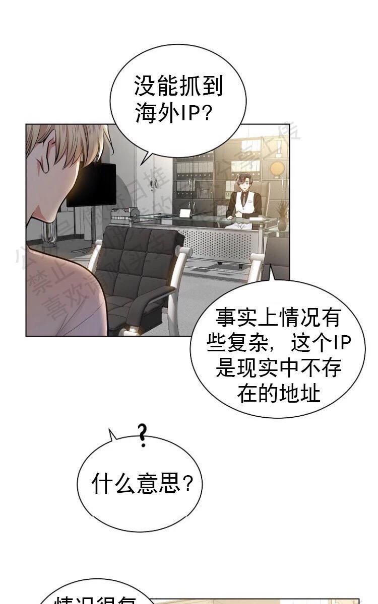 耻辱应用程式漫画,第16话3图