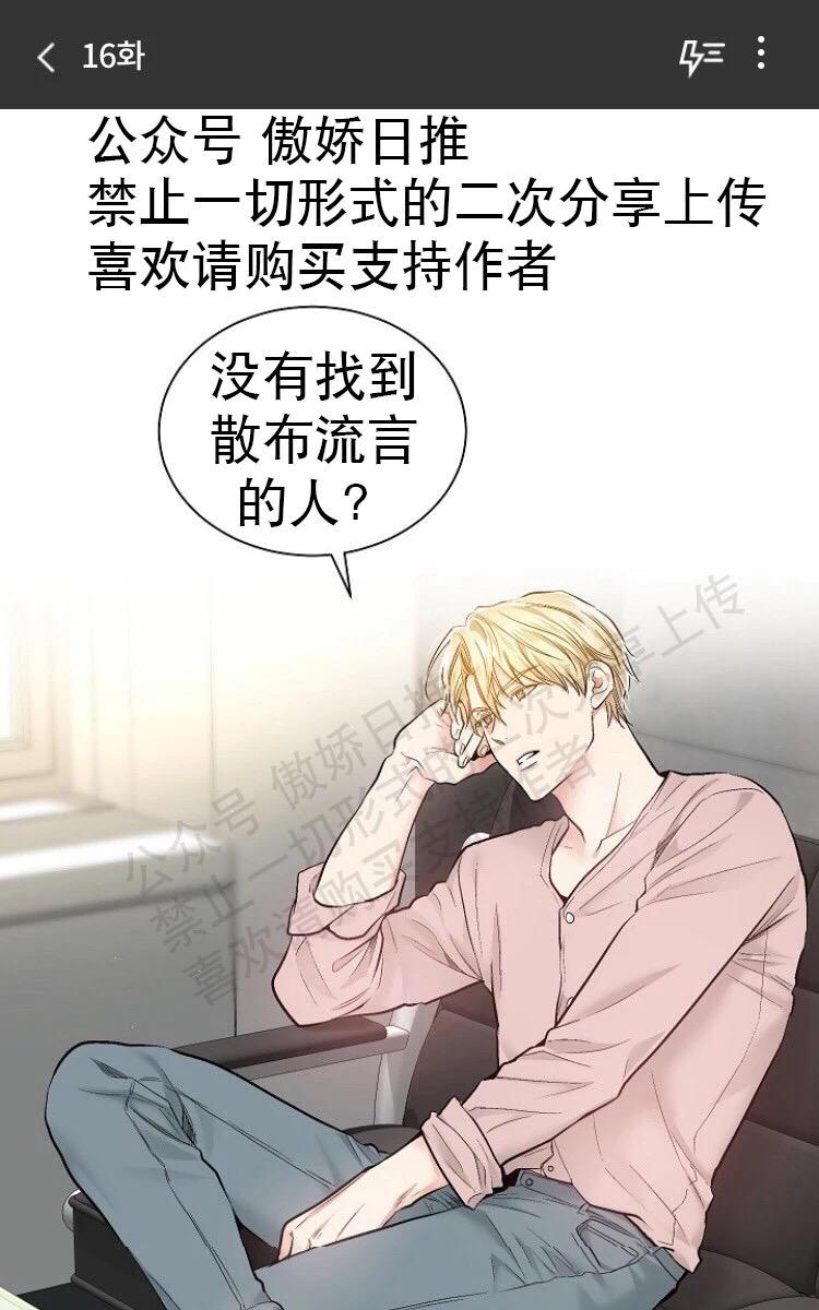 耻辱应用程式漫画,第16话1图