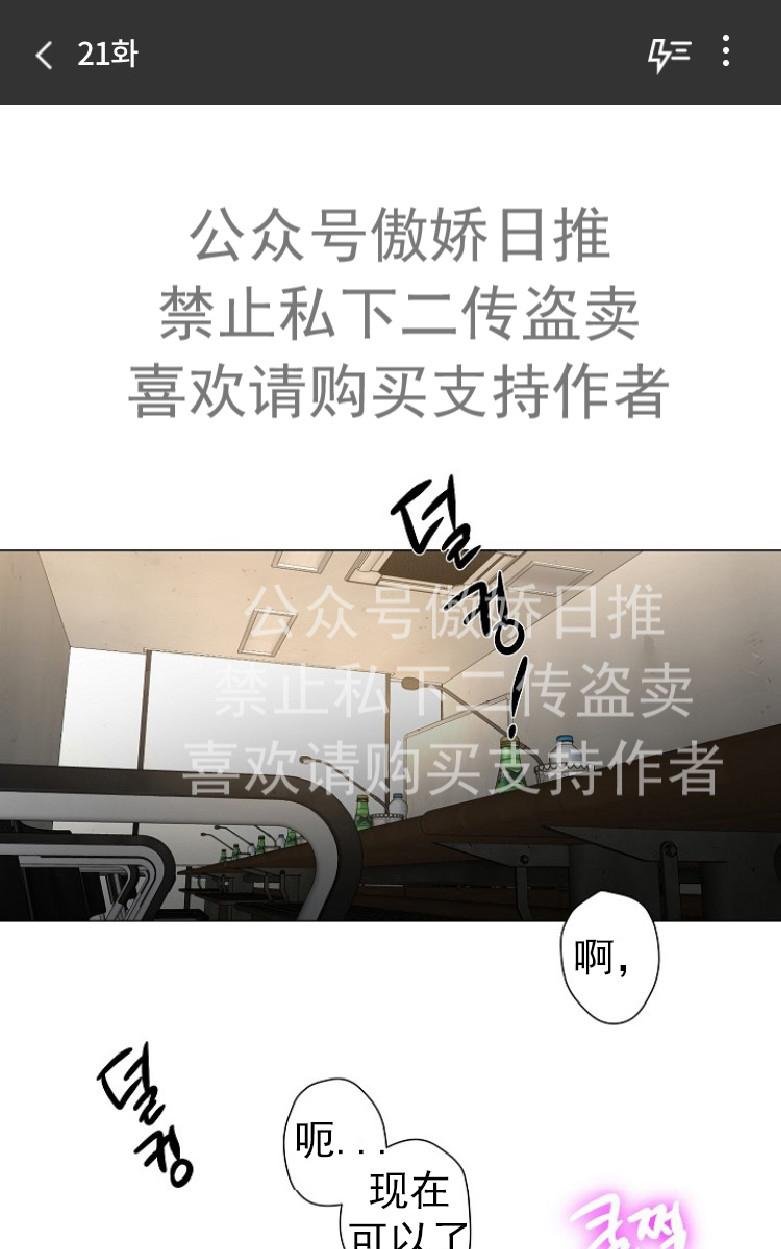 耻辱应用程式漫画,第21话1图