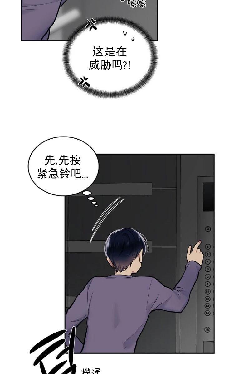 耻辱应用程式漫画,第10话4图