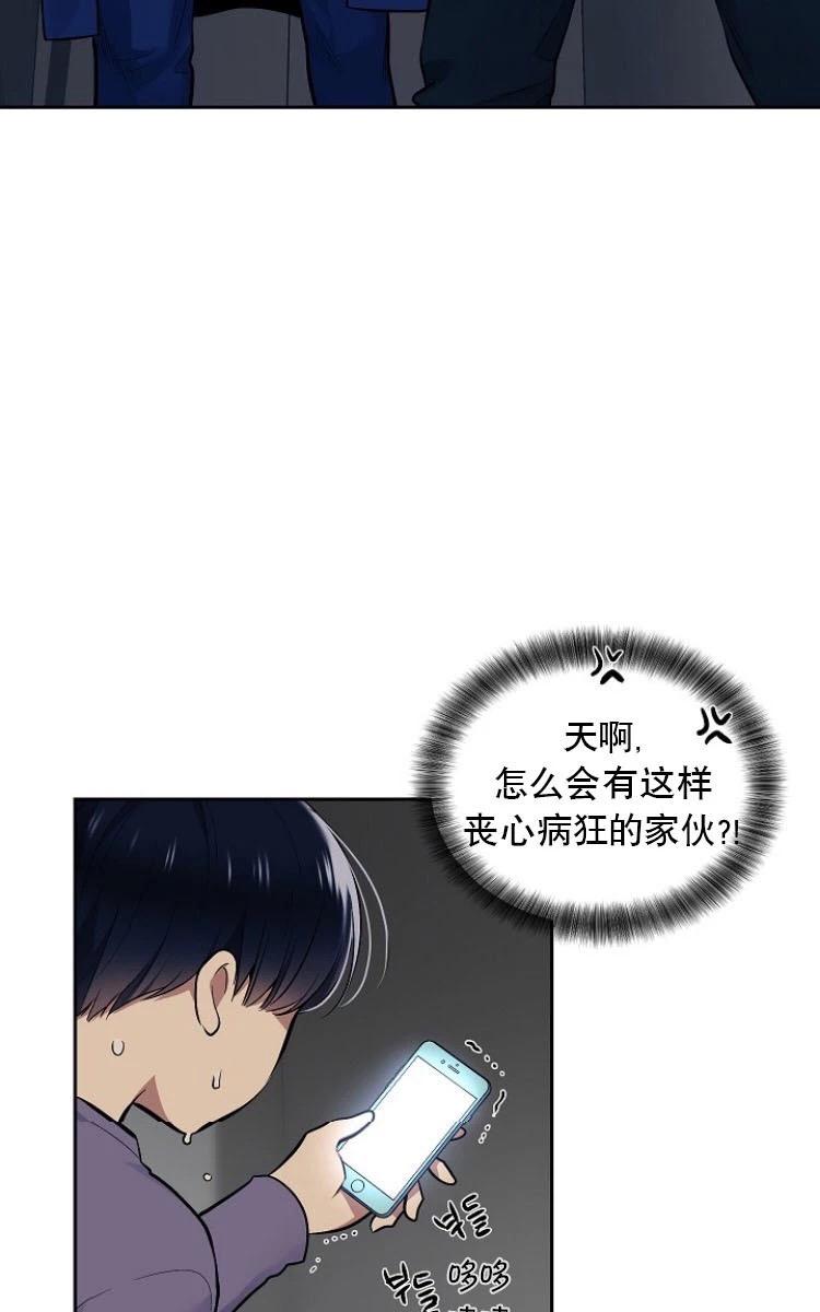 耻辱应用程式漫画,第10话3图
