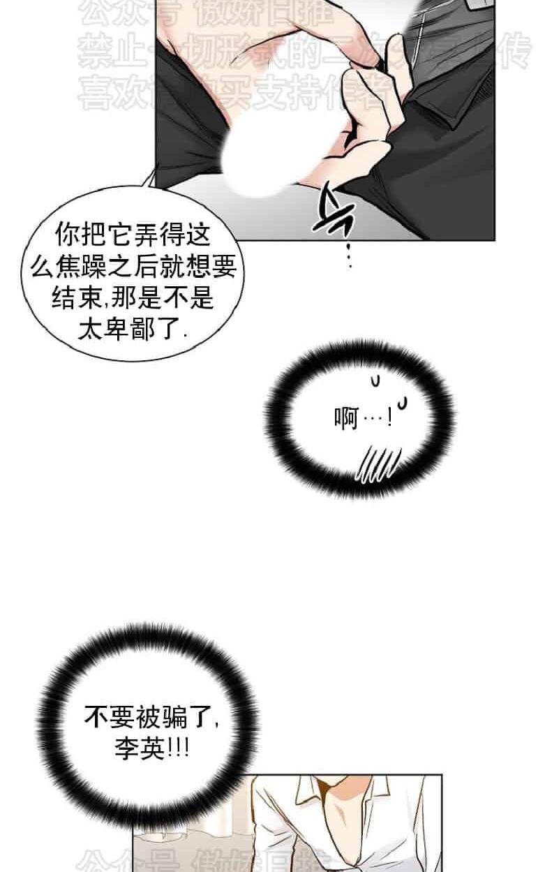 耻辱应用程式漫画,第19话5图