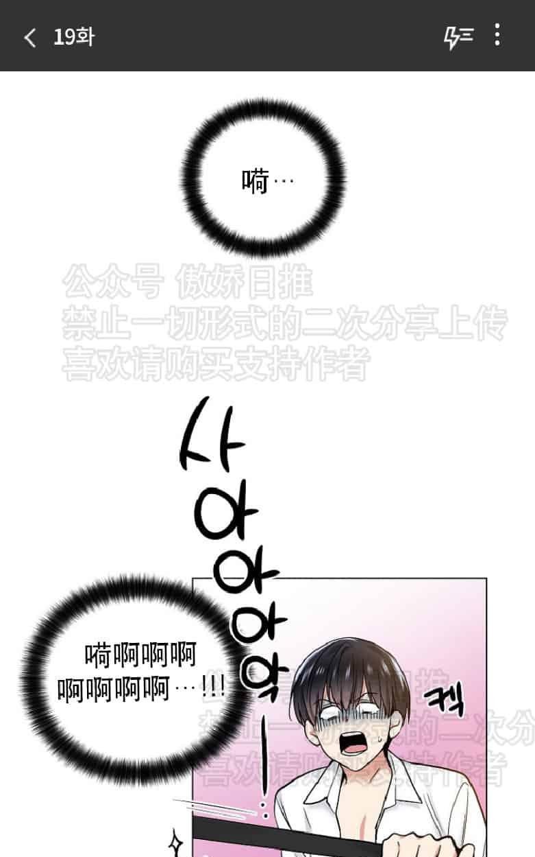 耻辱应用程式漫画,第19话1图