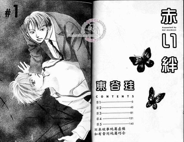 赤坂一丁日式烤肉漫画,第1卷2图