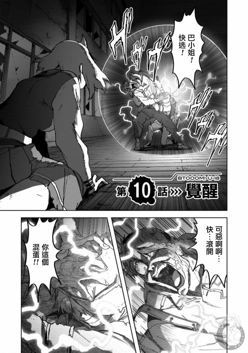 第10话觉醒1