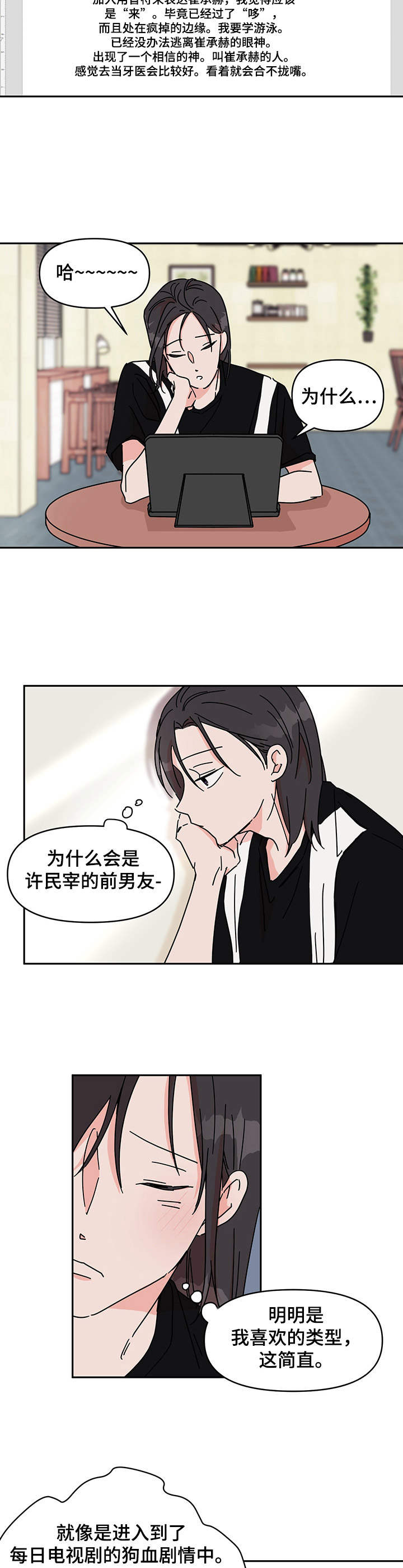 幻想家漫画,第8章：被甩了2图