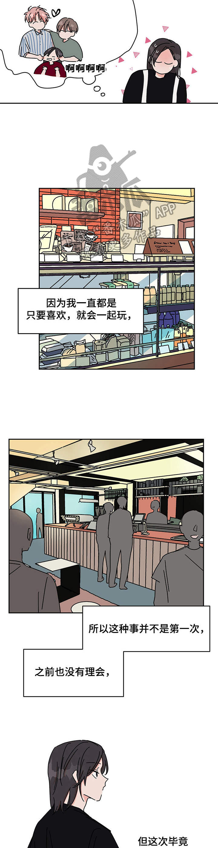 幻想家漫画,第8章：被甩了3图