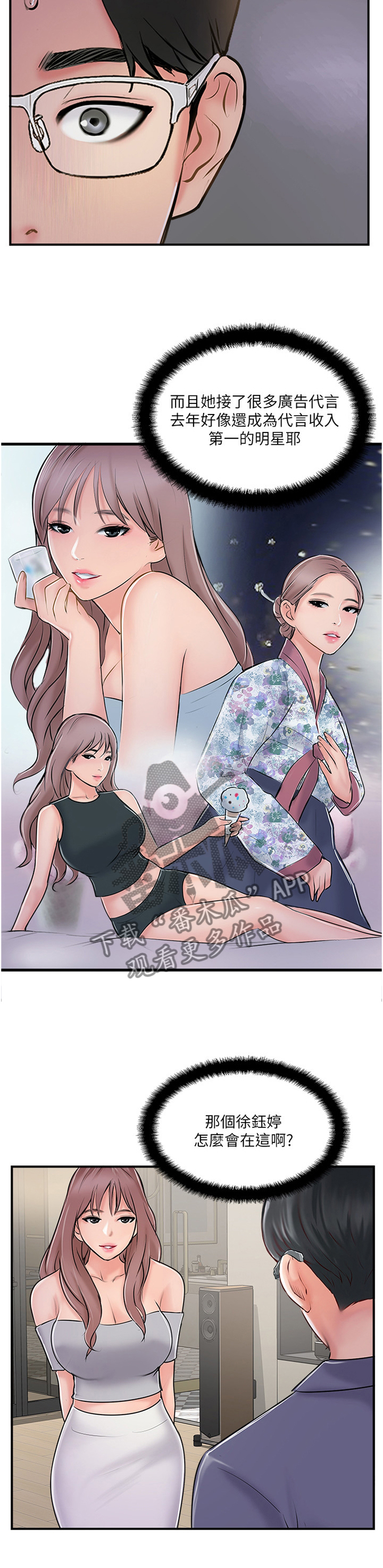 真爱之源漫画,第45章：无法回头5图