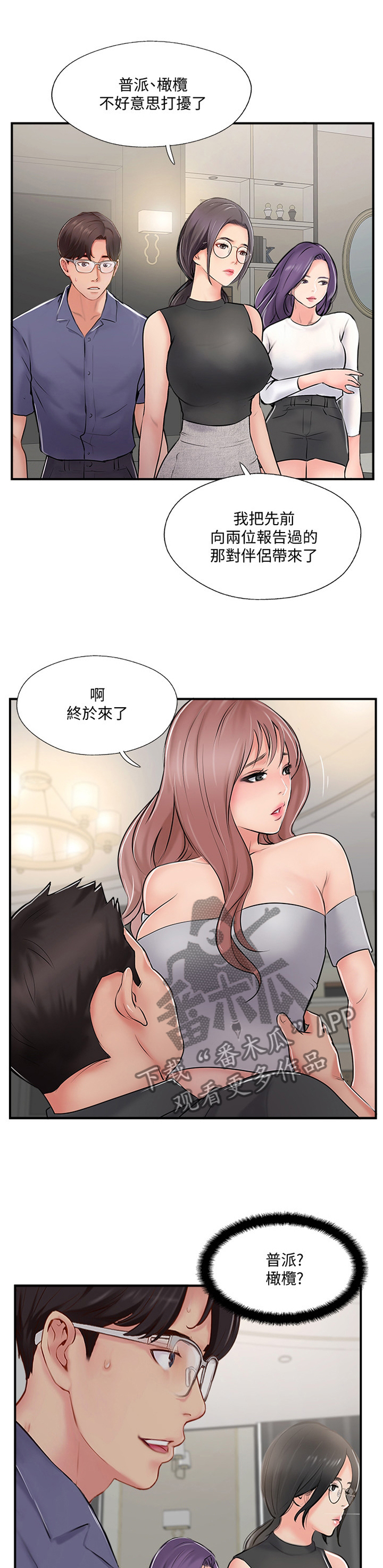 真爱之源漫画,第45章：无法回头2图