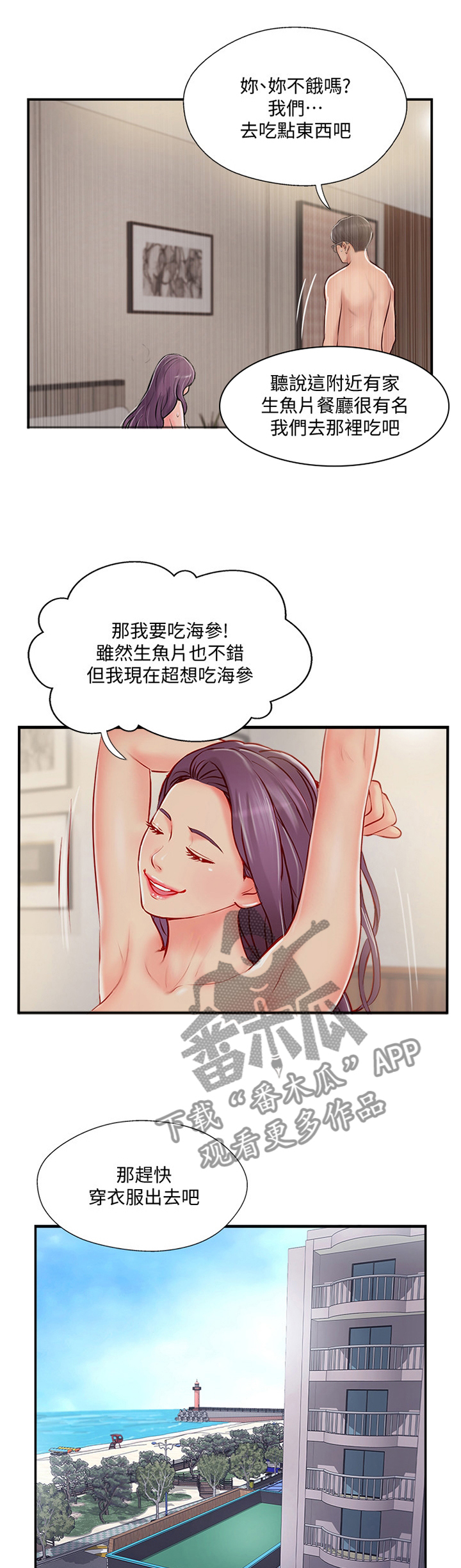 真爱之旅的任务漫画,第42章："暴露"1图