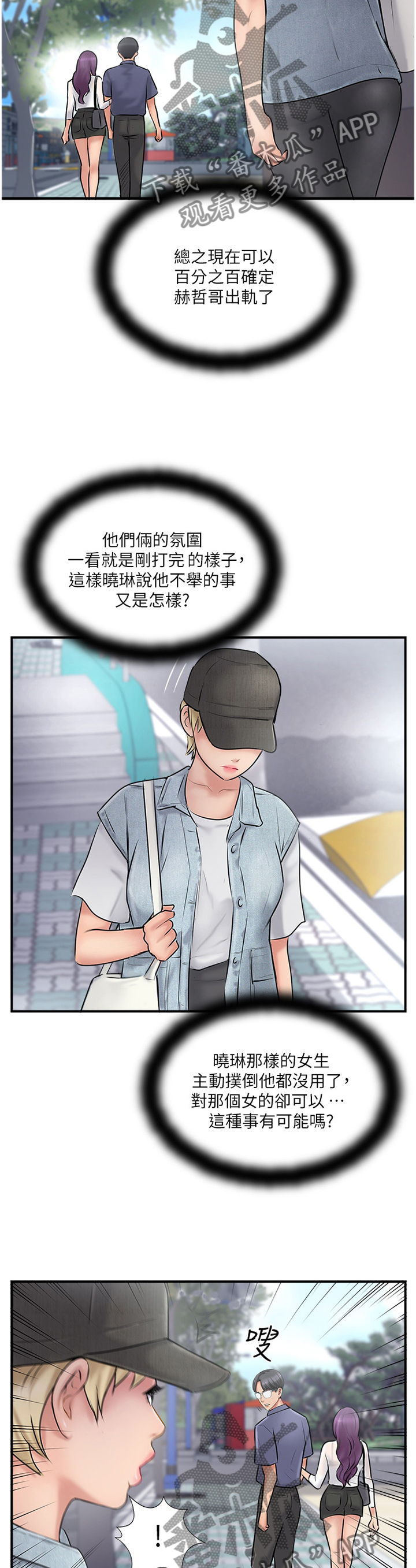 真爱之旅的任务漫画,第42章："暴露"4图