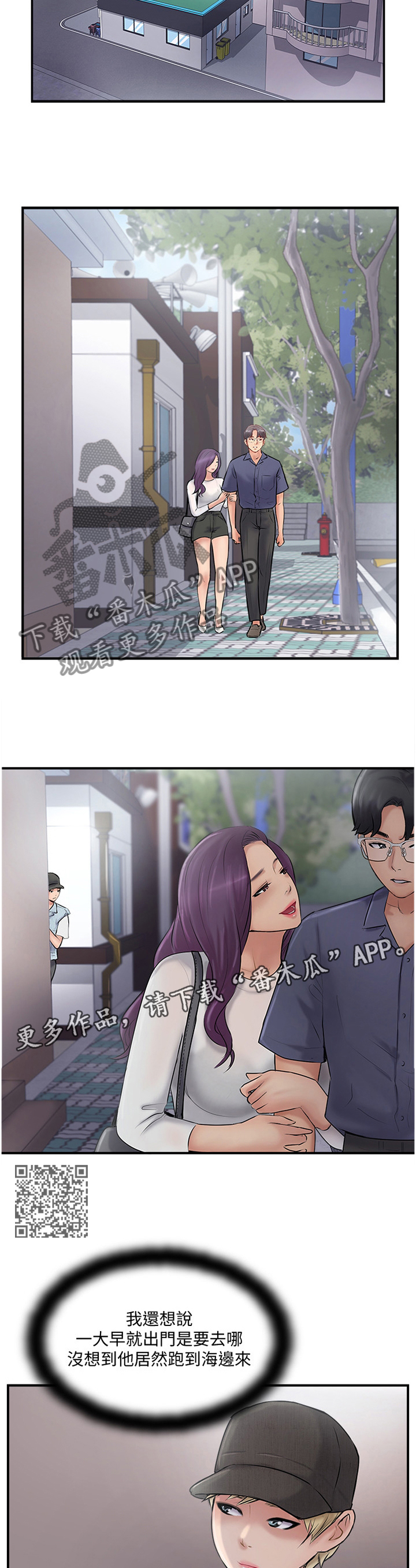 真爱之旅的任务漫画,第42章："暴露"2图