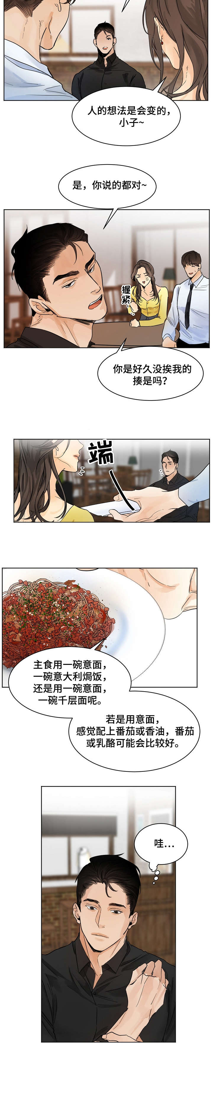 意大利餐厅精酿漫画,第3章：厨师3图
