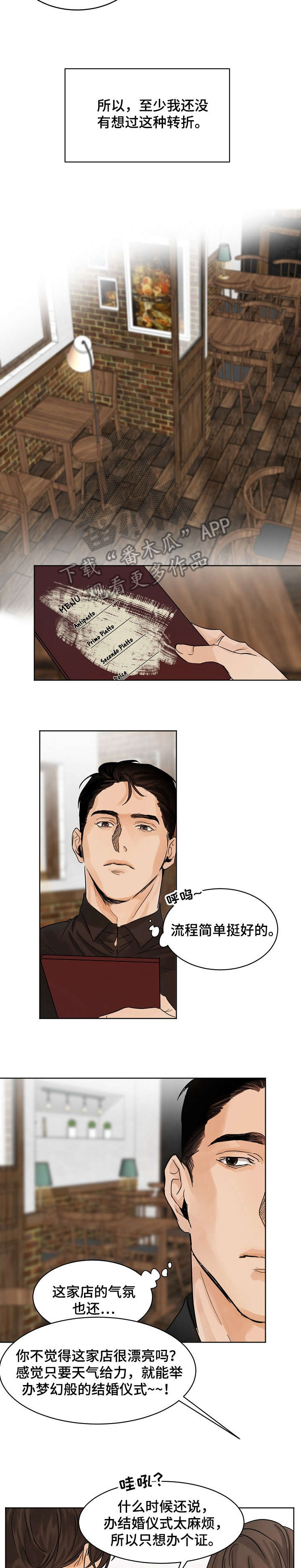 意大利餐厅精酿漫画,第3章：厨师2图