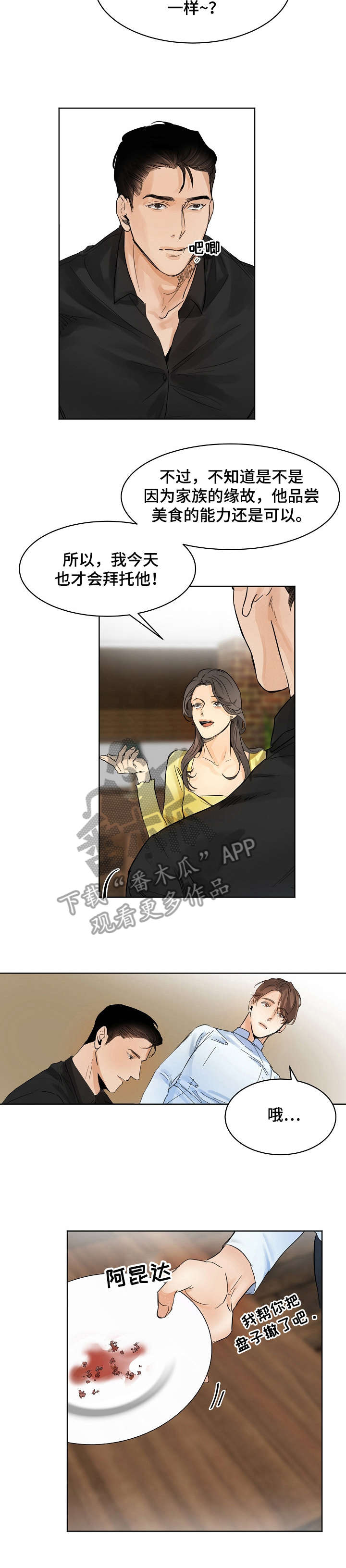意大利餐厅漫画漫画,第4章：婚礼2图