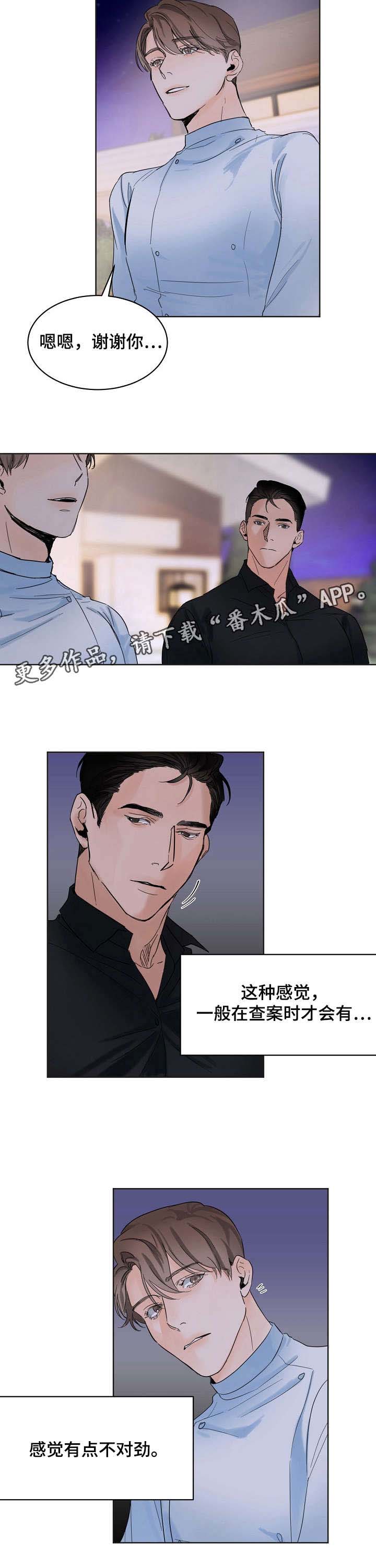 意大利餐厅漫画漫画,第4章：婚礼5图