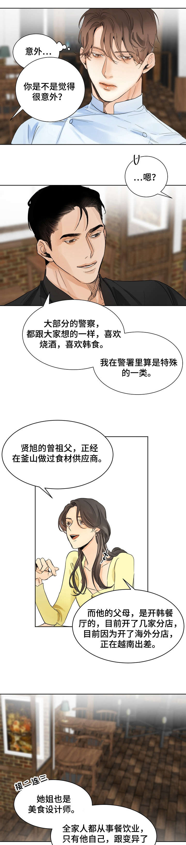 意大利餐厅漫画漫画,第4章：婚礼1图