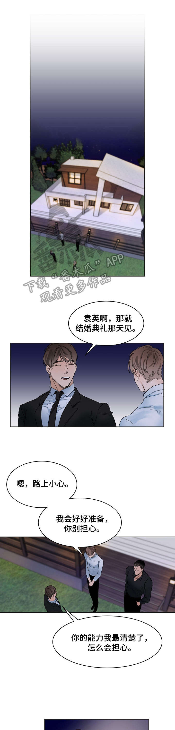 意大利餐厅漫画漫画,第4章：婚礼4图