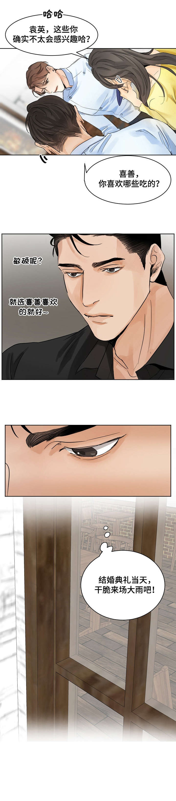意大利餐厅漫画漫画,第4章：婚礼3图