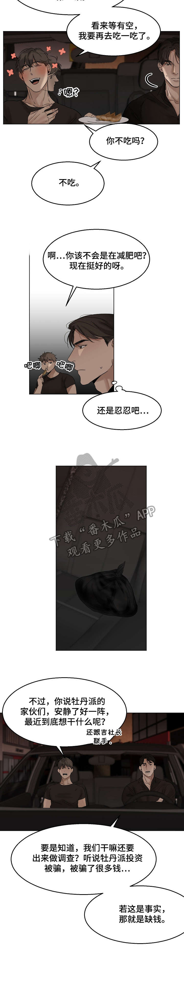 意大利餐厅推荐漫画,第20章：有夫之妇3图