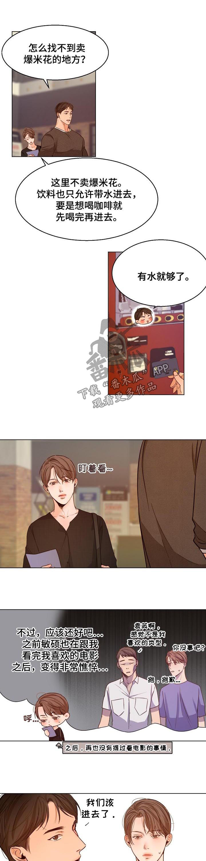 意大利餐厅高级感氛围漫画,第66章：看电影4图