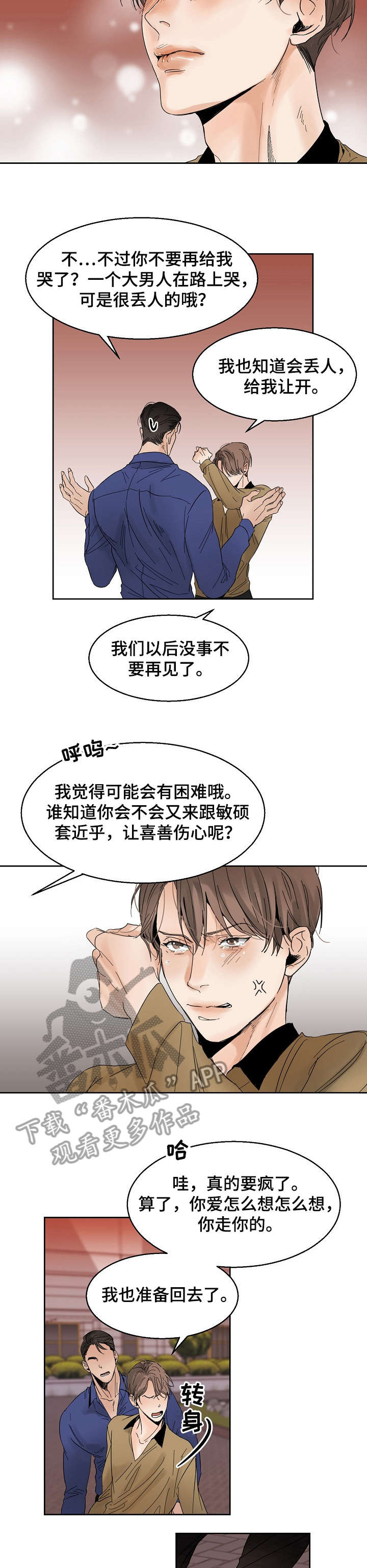 意大利餐厅推荐漫画,第15章：同病相怜2图