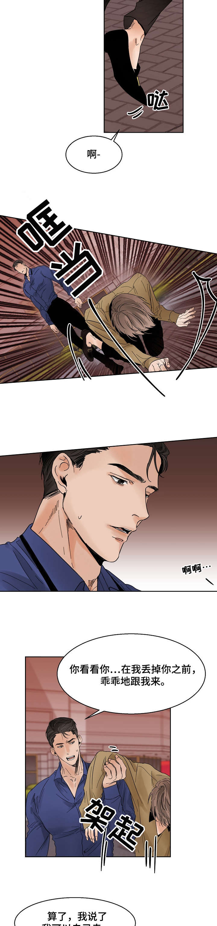 意大利餐厅推荐漫画,第15章：同病相怜3图