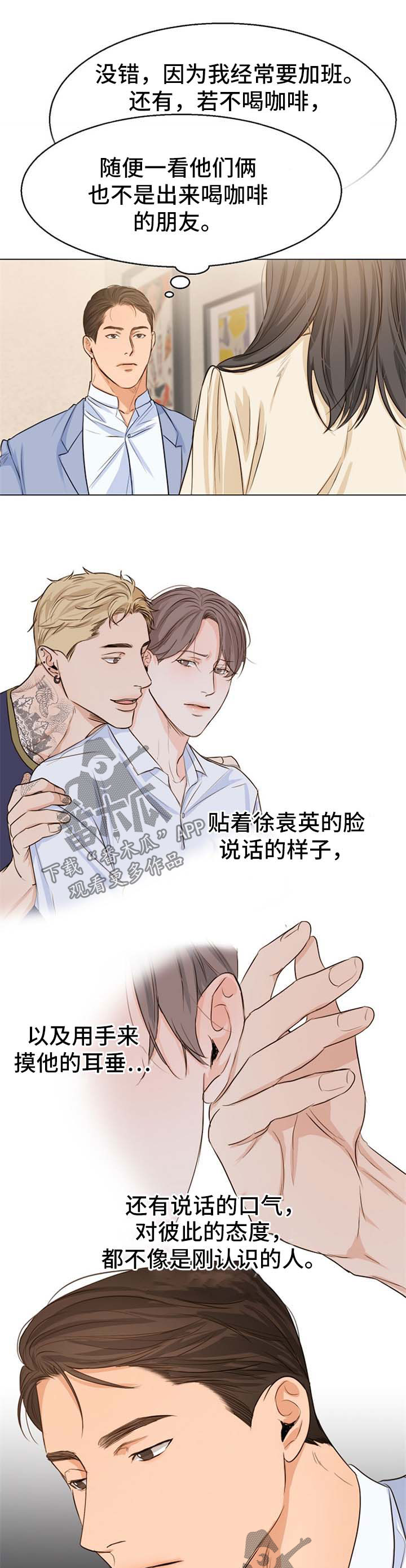意大利餐厅精酿漫画,第49章：对不起2图