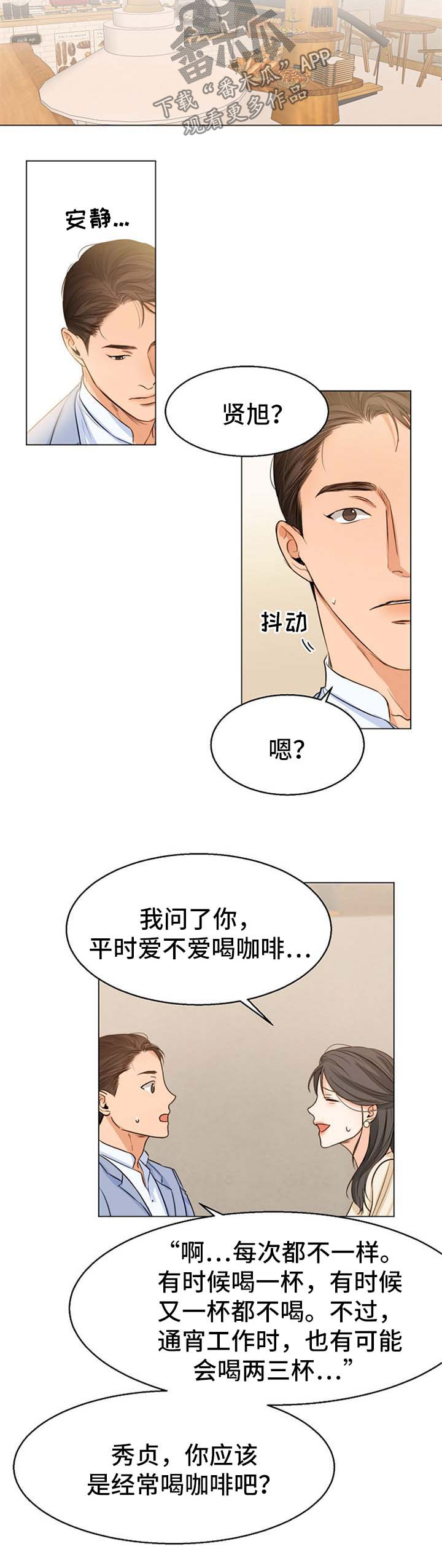 意大利餐厅精酿漫画,第49章：对不起1图