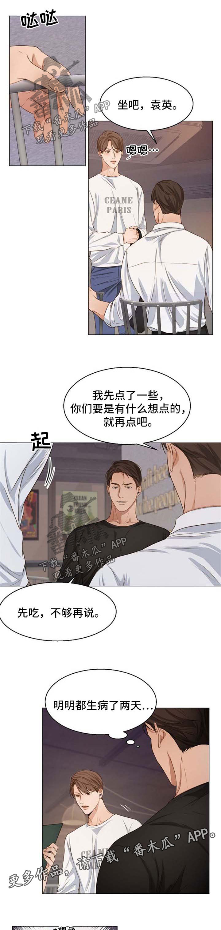 意大利餐厅精酿漫画,第42章：聚餐2图