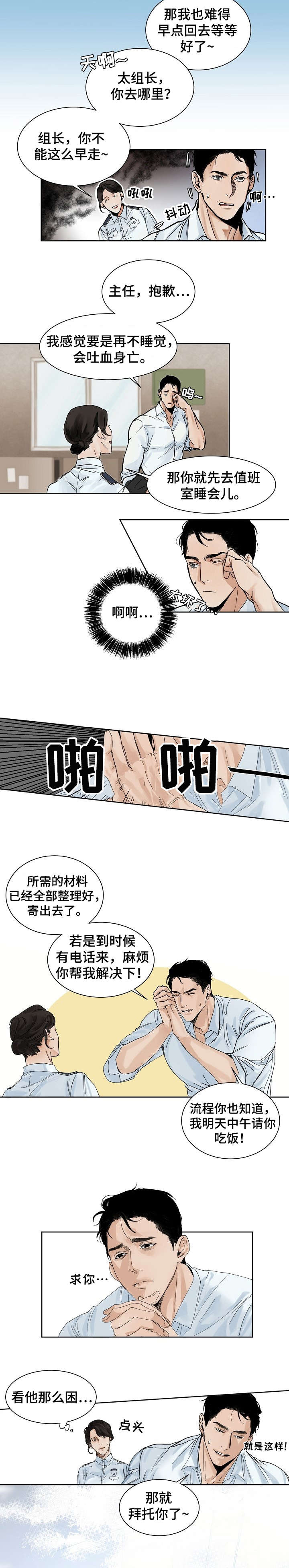 意大利餐厅推荐漫画,第1章：婚讯2图