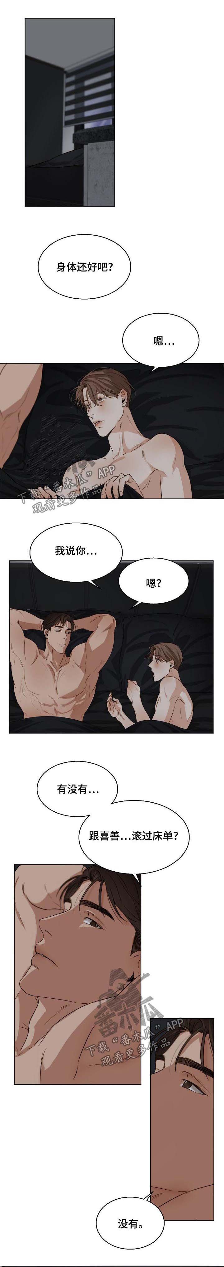 意大利餐厅精酿漫画,第30章：洗澡1图
