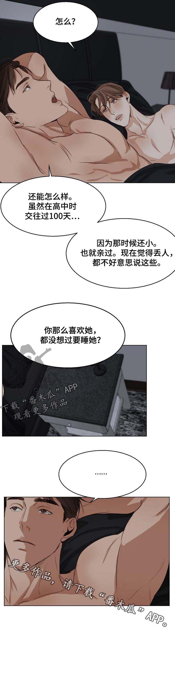 意大利餐厅精酿漫画,第30章：洗澡2图