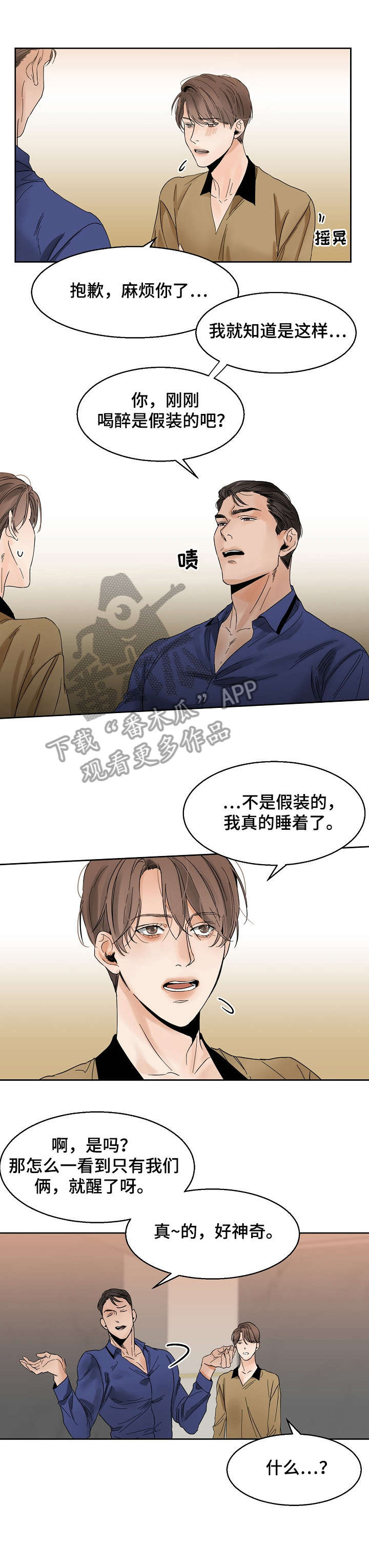 意大利餐厅精酿漫画,第14章：办不到3图