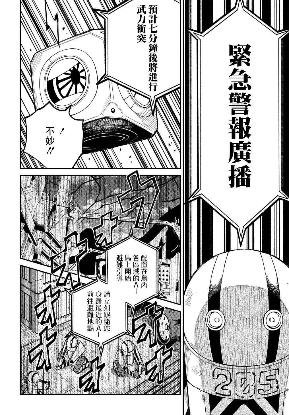 蒂苿 －骊龙珠之咏－漫画,第16话5图