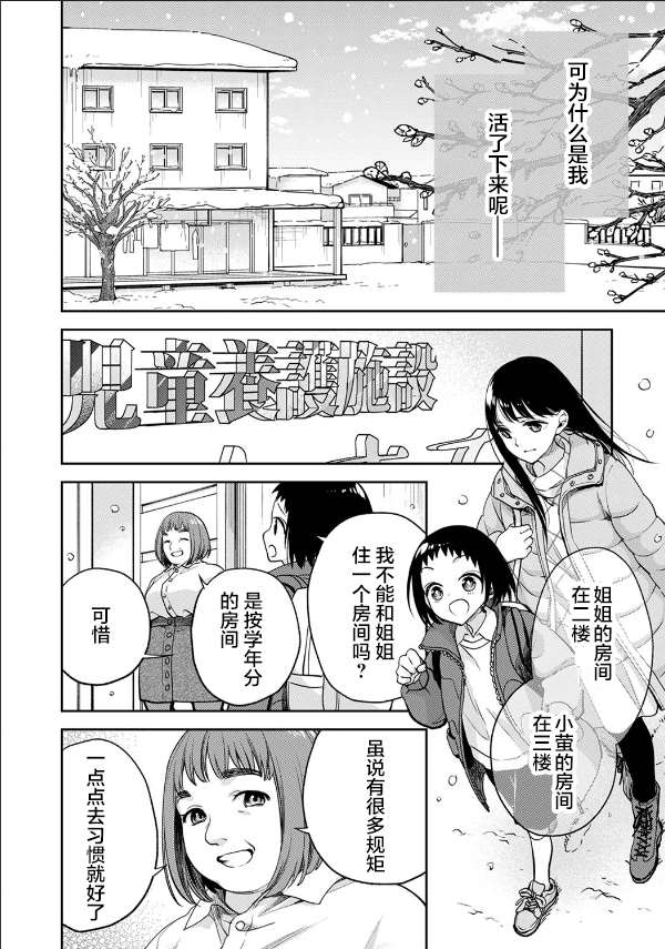 愿吾儿健康平安诗句漫画,第9话2图