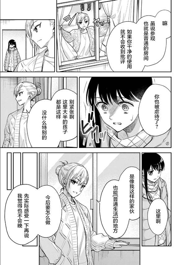 愿吾儿健康平安诗句漫画,第9话5图