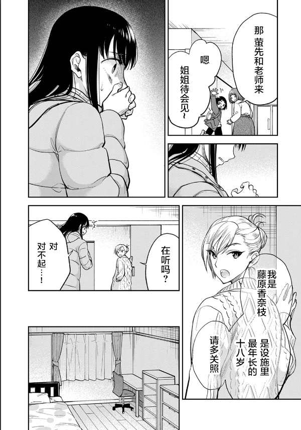 愿吾儿健康平安诗句漫画,第9话4图