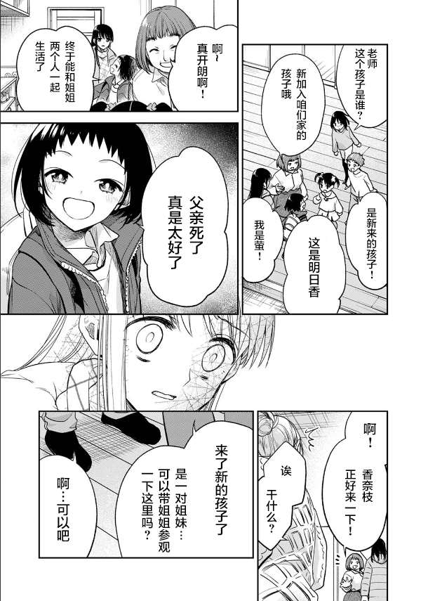 愿吾儿健康平安诗句漫画,第9话3图