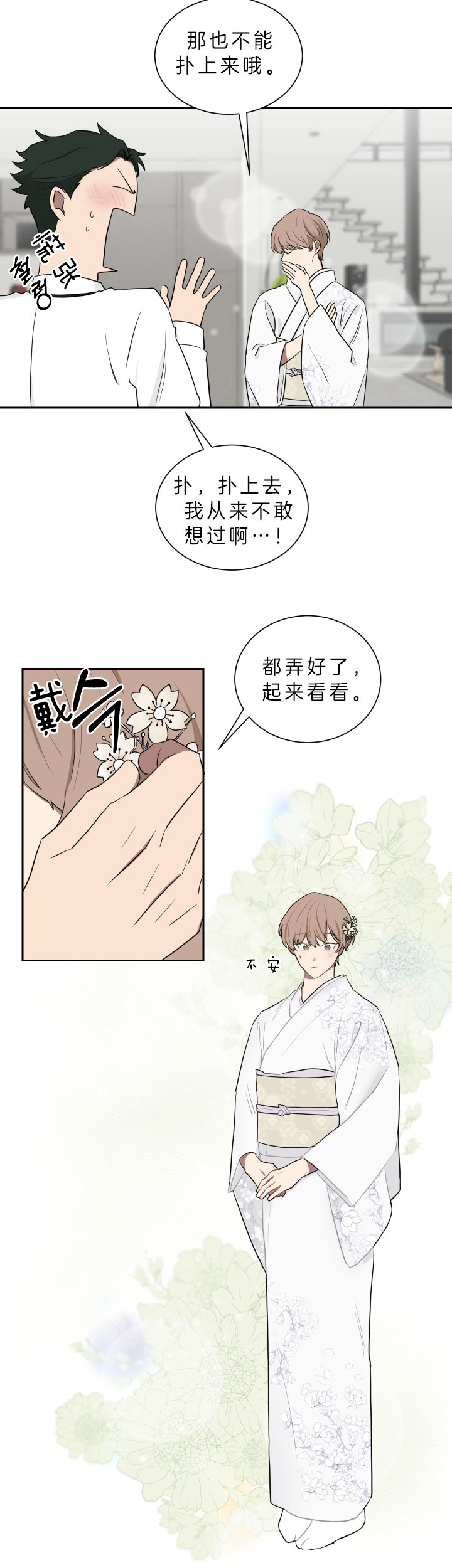 少爷的男妈妈漫画,第45话2图