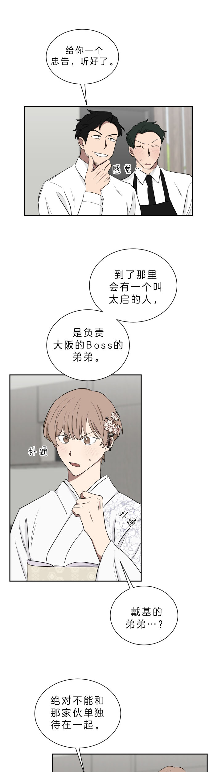 少爷的男妈妈漫画,第45话3图