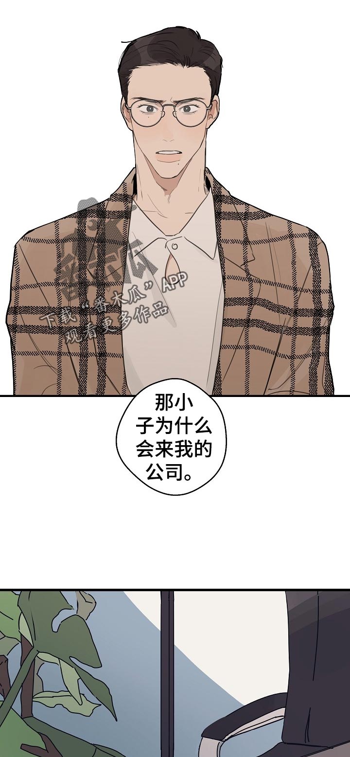 时尚跑步裤子款式漫画,第30章：【第二季】托付醉汉2图